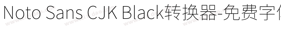 Noto Sans CJK Black转换器字体转换